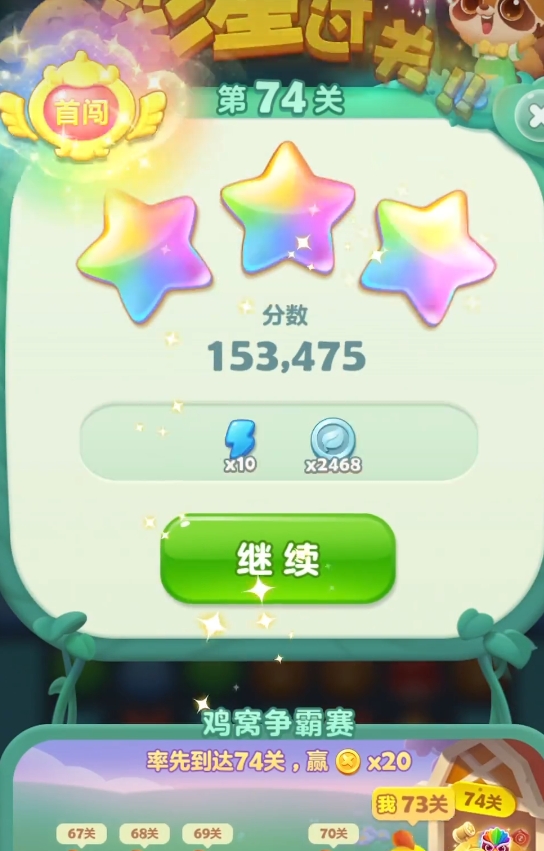 开心消消乐74关怎么过 开心消消乐74关怎么过