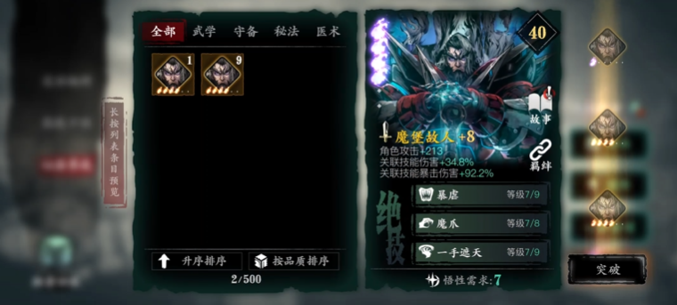 影之刃3带什么心法