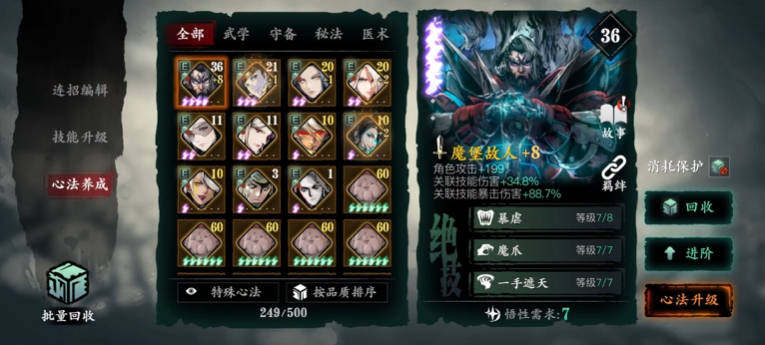 影之刃3带什么心法