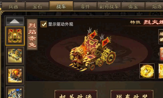 攻城掠地第一战车技能是什么