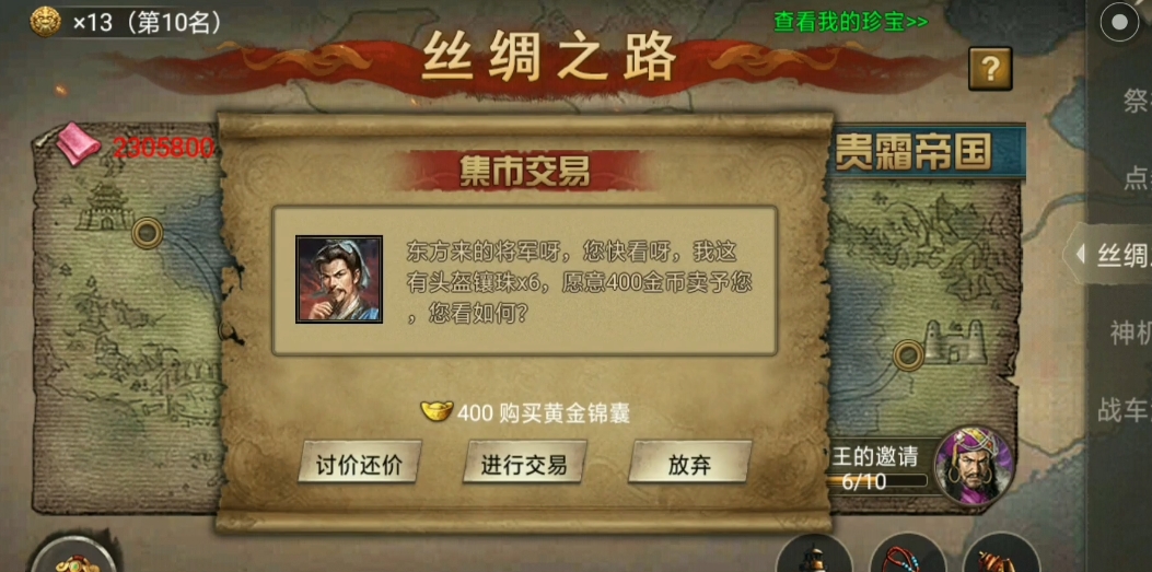 攻城掠地丝绸能换什么好处