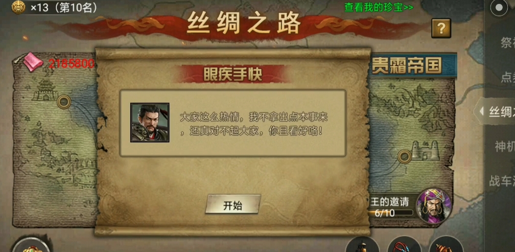 攻城掠地丝绸能换什么好处