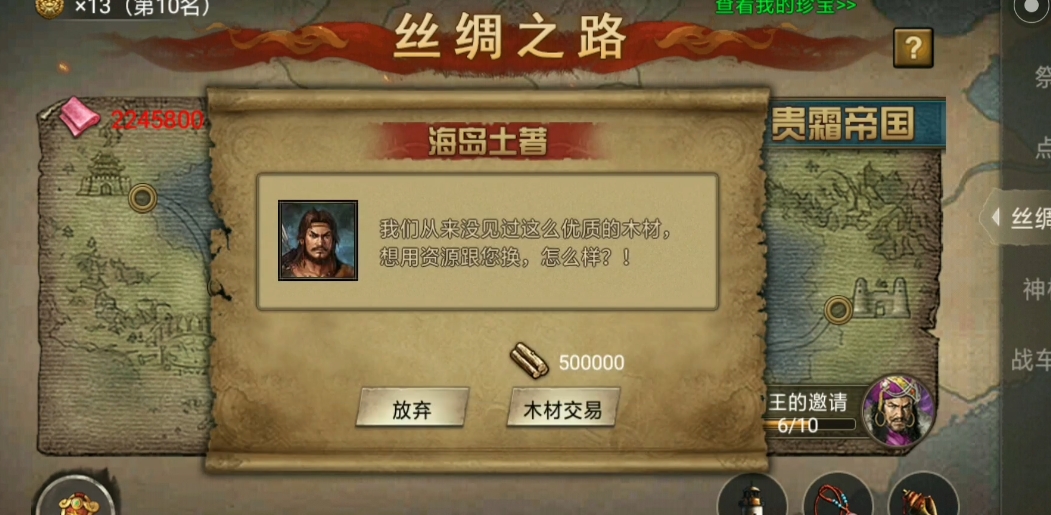攻城掠地丝绸能换什么好处