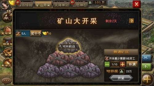 攻城掠地矿山开采什么奖励