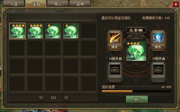 攻城掠地六晶石开启什么功能