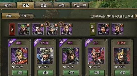 攻城掠地113副将怎么招