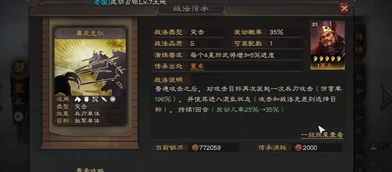 三国志战略版董卓弓兵带什么战法