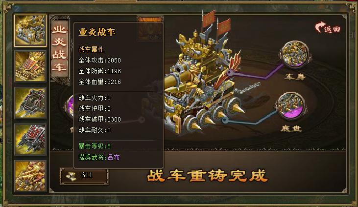 攻城掠地战车挂饰有什么用