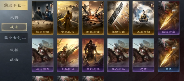 三国志战略版霸业有什么用