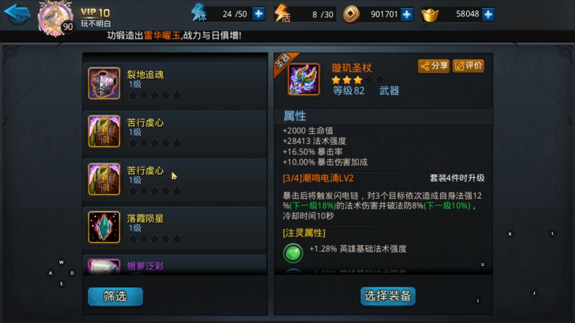乱斗西游套装都有什么用