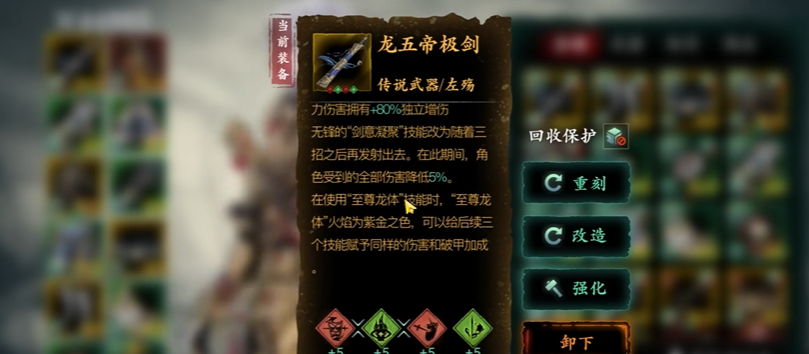 影之刃3无锋传说装备带什么