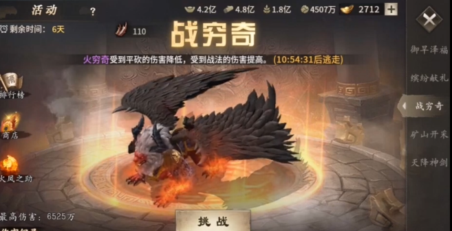 攻城掠地战穷奇第四天是什么