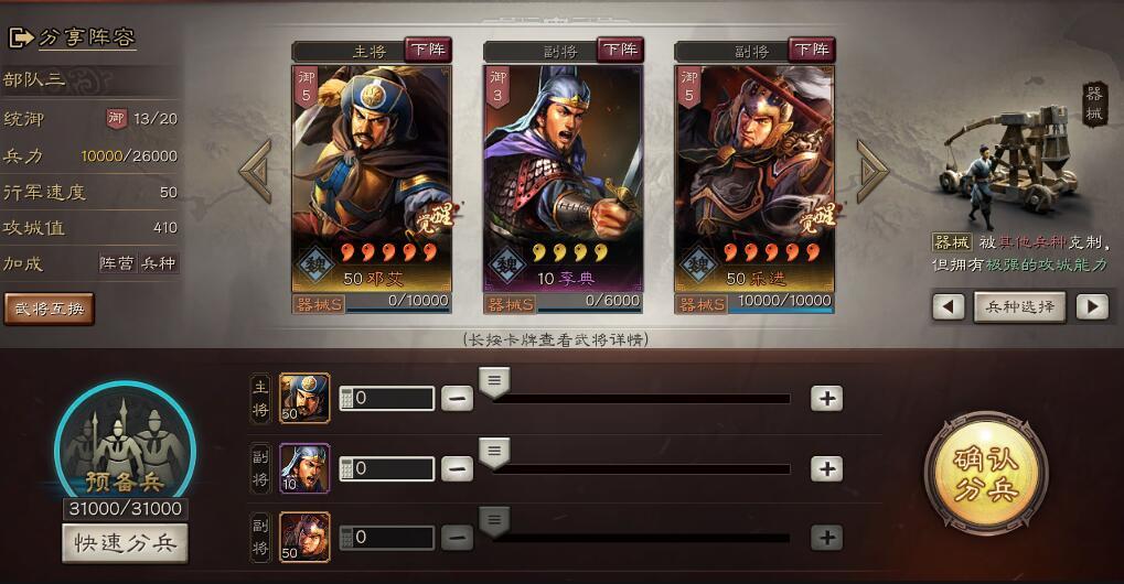 三国志战略版盟主让攻城带什么兵 三国志战略版盟主让攻城带什么兵