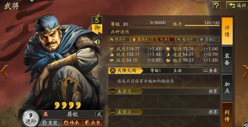 三国志战略版蒋钦兵书点什么