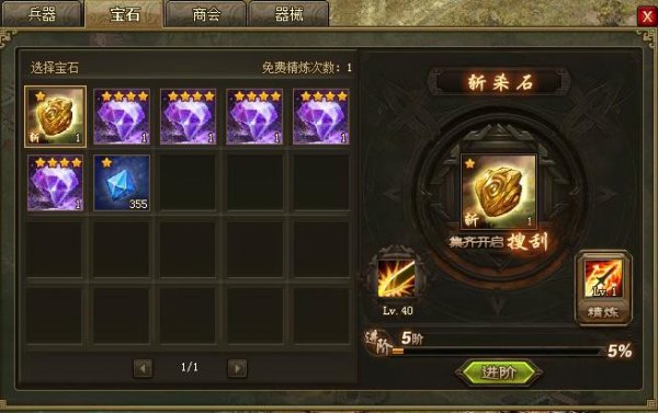 攻城掠地神石需要什么用 攻城掠地神石需要什么用