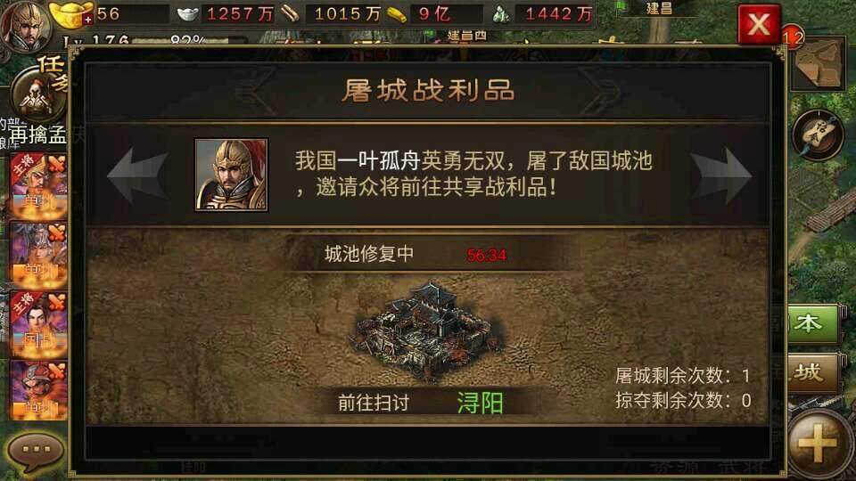 攻城掠地屠城得什么条件