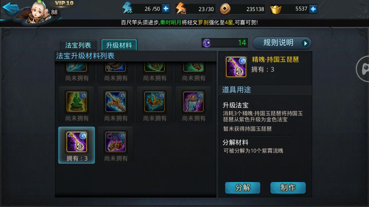 乱斗西游怎么才有法宝