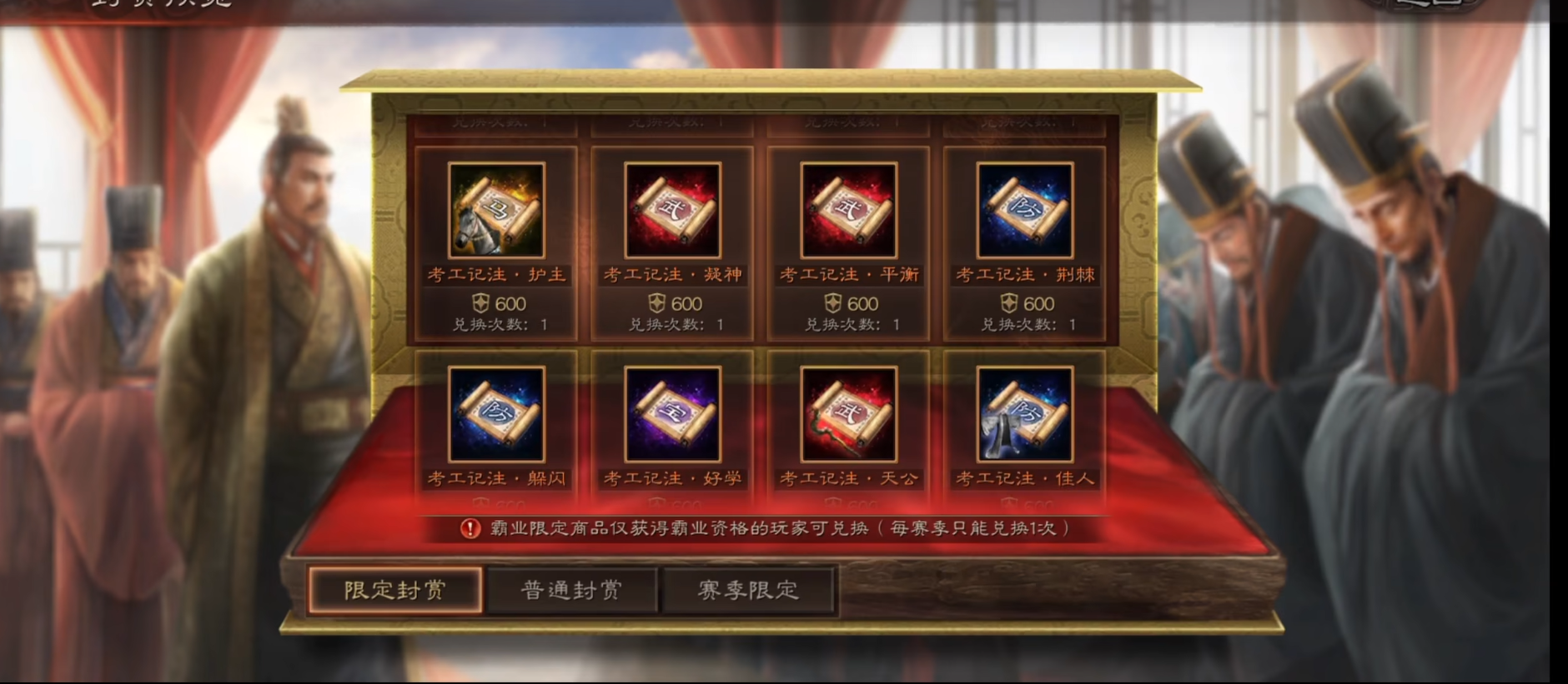 三国志战略版s3战功商店有什么