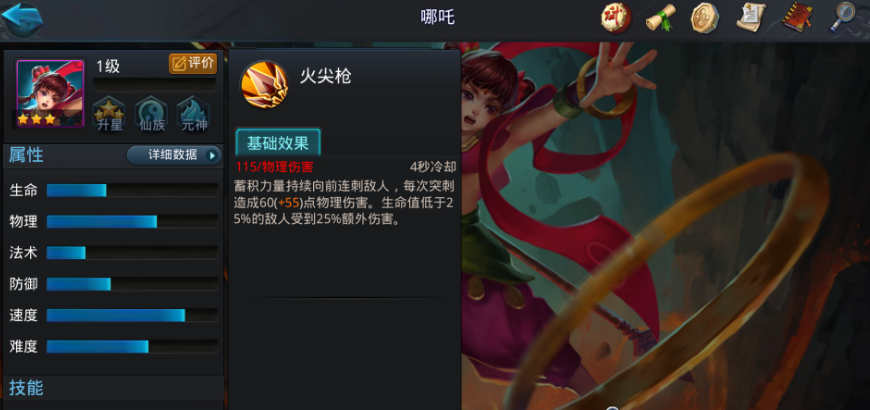 乱斗西游2哪吒什么法宝好