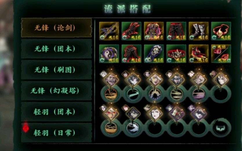 影之刃3神医心法装备什么技能