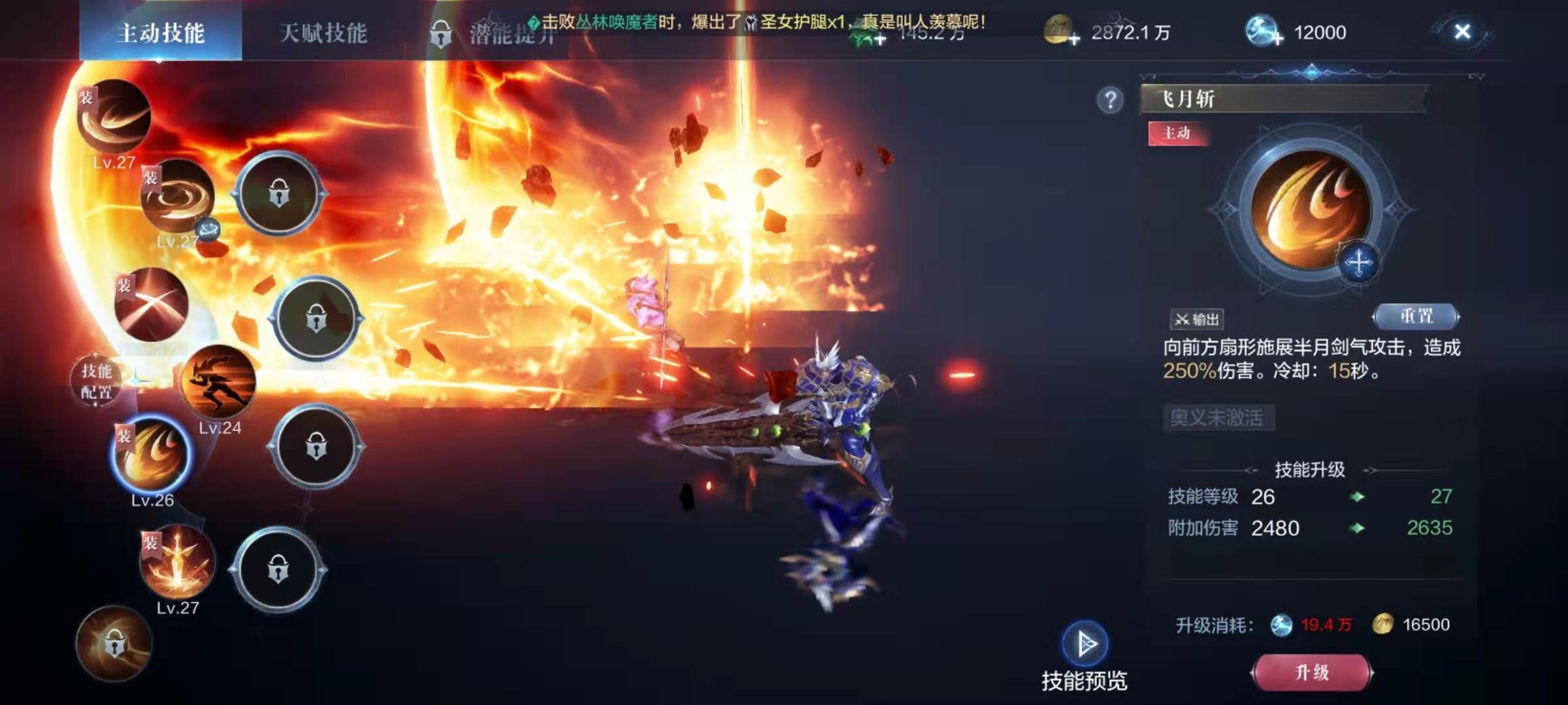 全民奇迹2战士带哪个技能