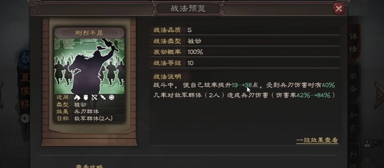 三国志战略版夏侯惇换什么兵书