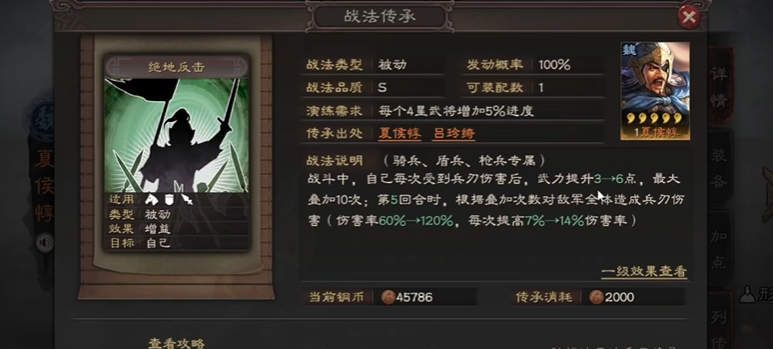 三国志战略版夏侯惇换什么兵书
