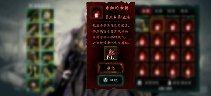 影之刃3洗罪有什么用