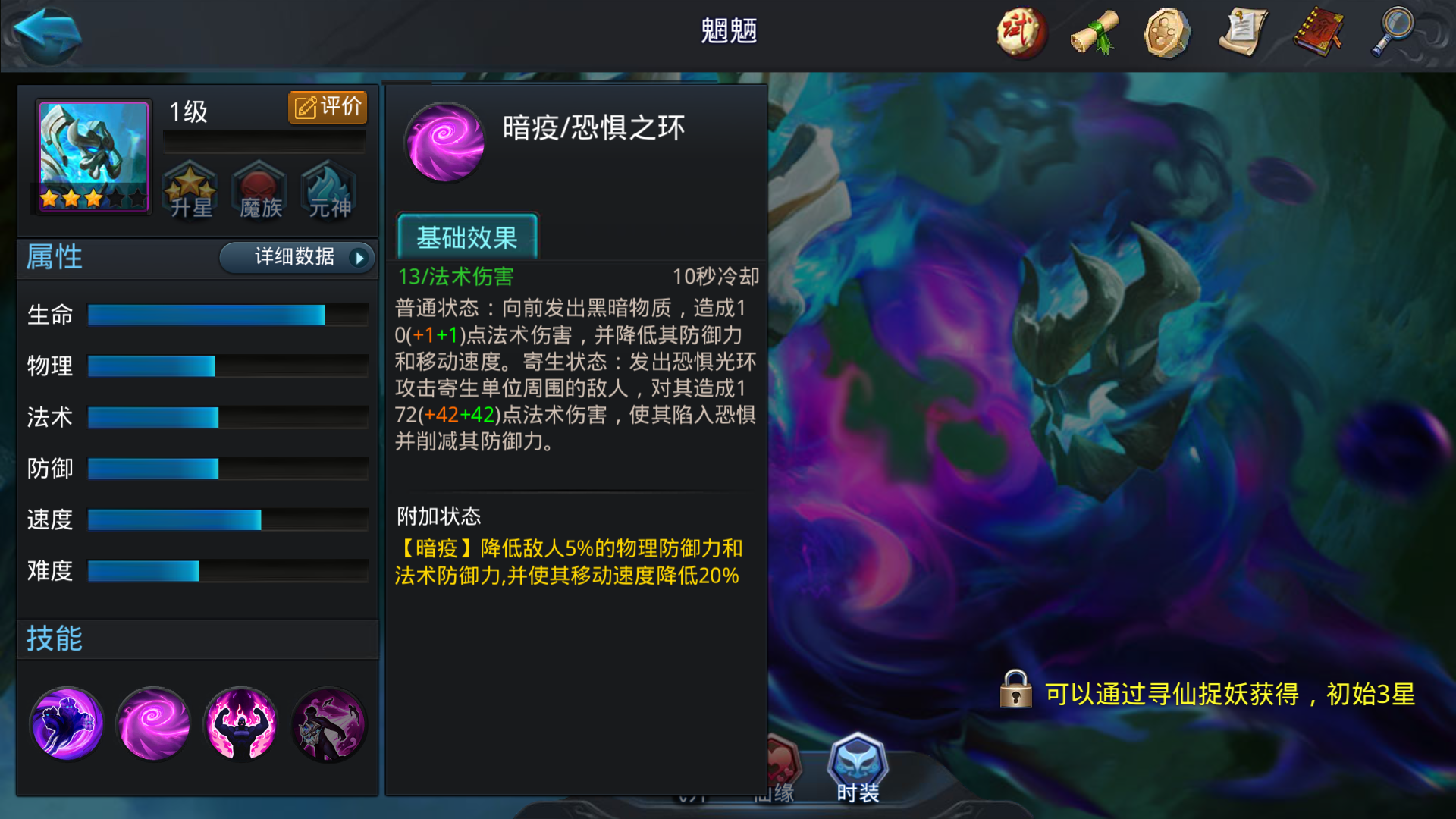 乱斗西游2魍魉要堆什么