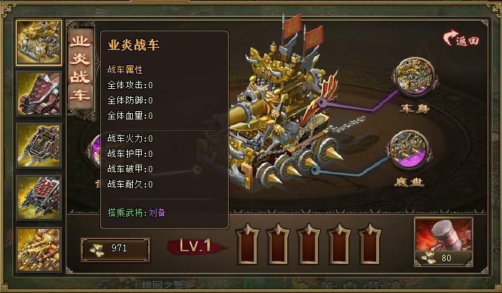 攻城掠地先升级战车哪个功能