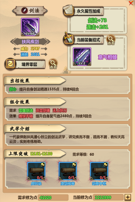 回归武学崇尚自由—《情剑奇缘》评测
