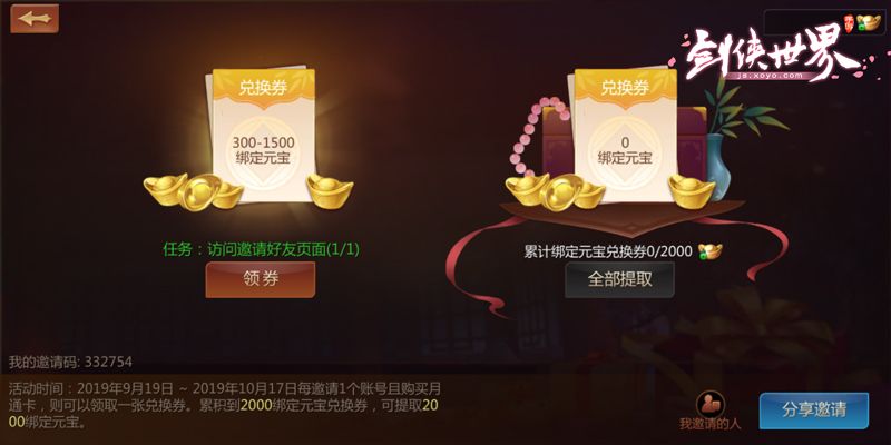 剑侠世界手游家园装备攻略