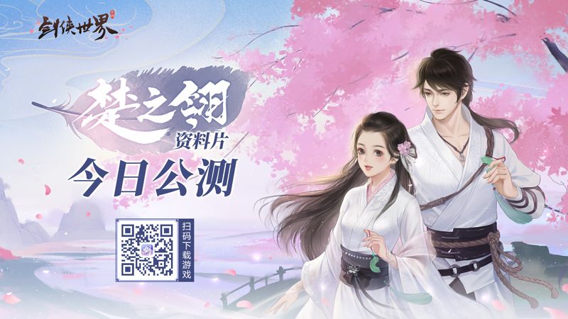 剑侠世界手游家园装备攻略