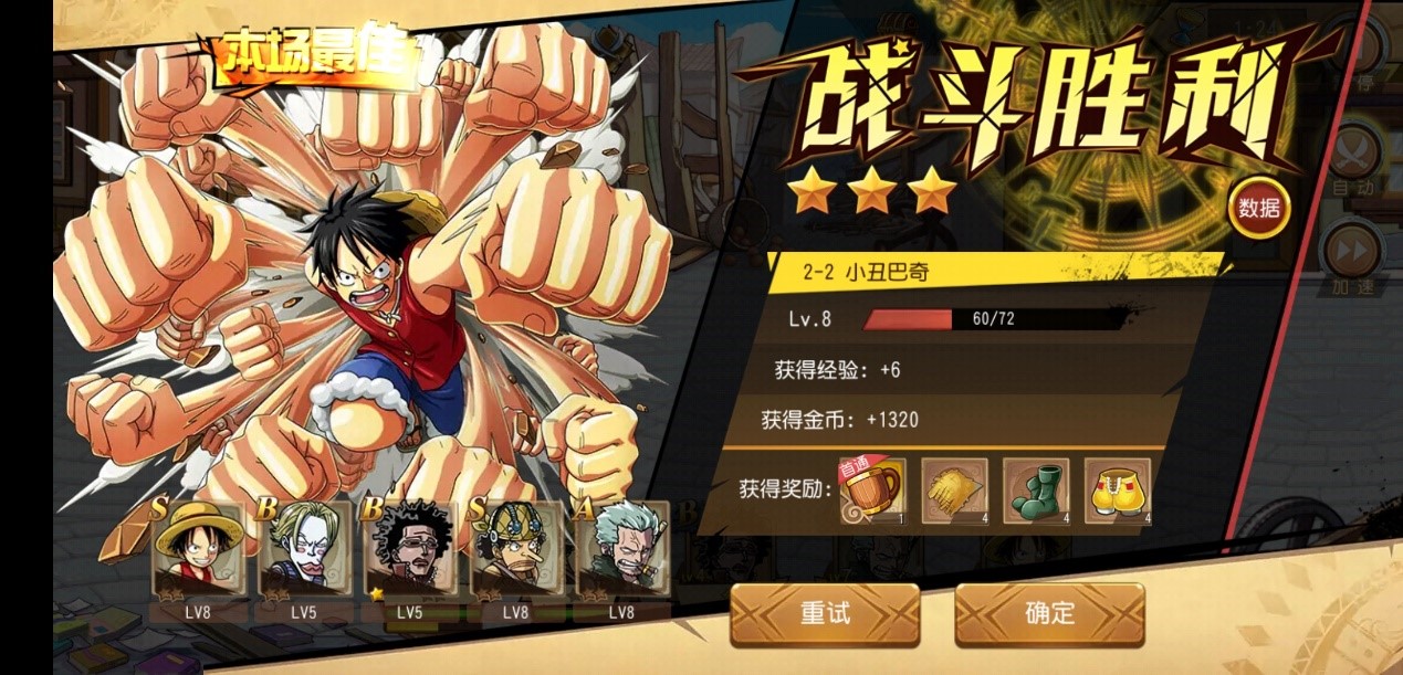 海贼王屠魔令攻略, 海贼王屠魔令攻略,