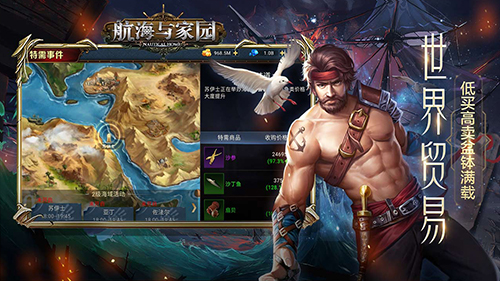 《航海与家园》评测：始于情怀 归于大海