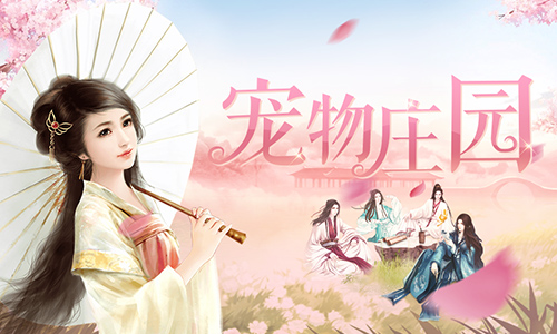 情到深处山海难阻《浩天奇缘》微端首发点评