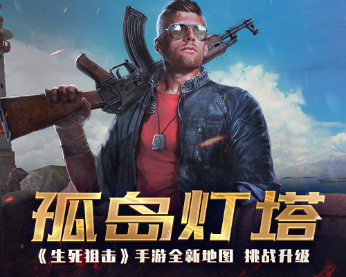 战歌与薪火交织 生死狙击2测试版本完美结束  