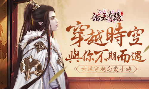 赴一场仙侠之约《浩天奇缘2》首发评测
