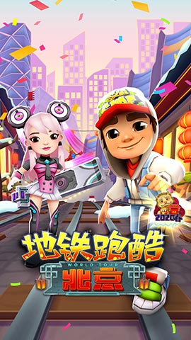 惊奇万圣狂欢夜《地铁跑酷》小石城版本上线