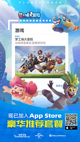 《梦工场大冒险》首次内测今日火热开启！