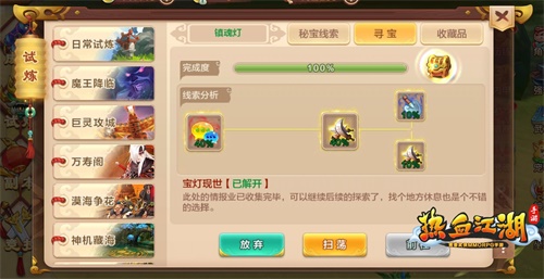 热血江湖手游武当攻城攻略