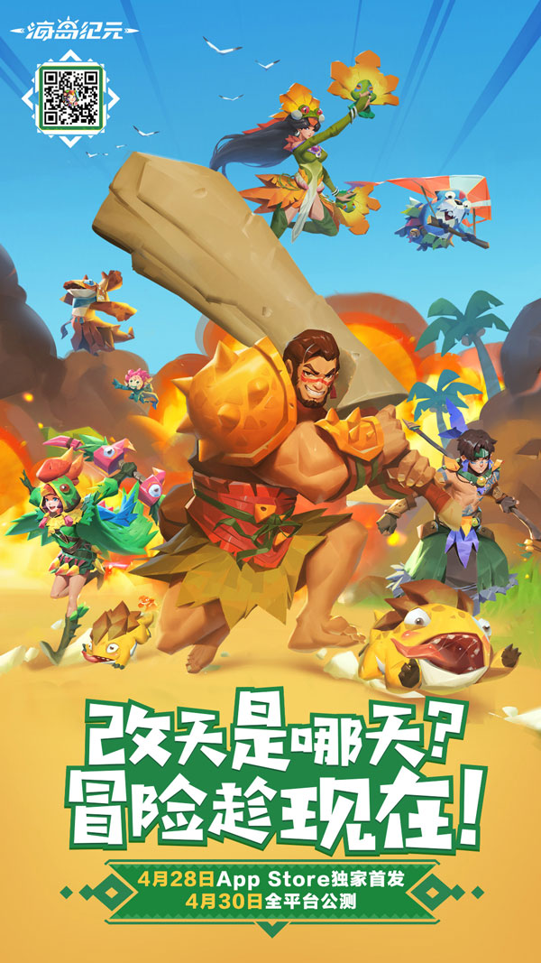 预创建开启！精品口碑MMO《海岛纪元》明日公测