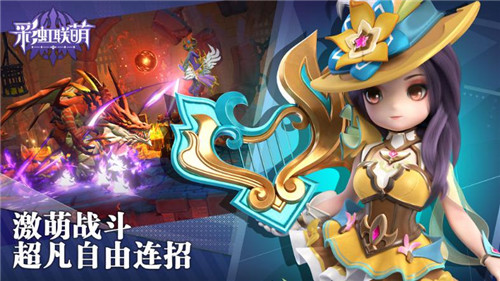《彩虹联萌》删档技术测试萌趣来袭