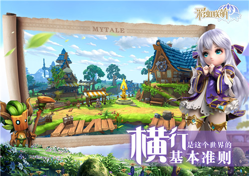 《彩虹联萌》删档技术测试萌趣来袭