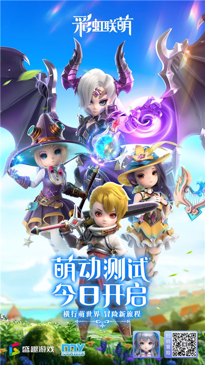 《彩虹联萌》删档技术测试萌趣来袭