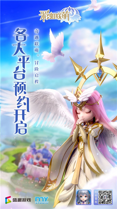 《彩虹联萌》删档技术测试萌趣来袭