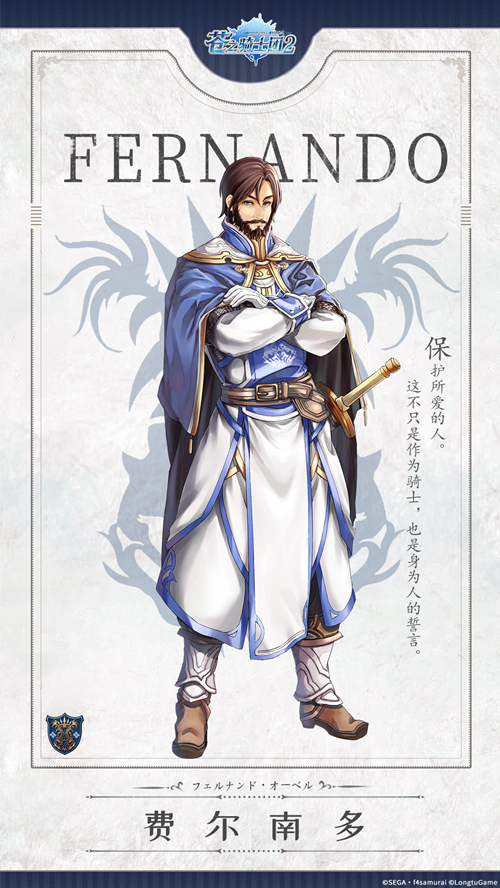 《苍之骑士团2》今日首曝
