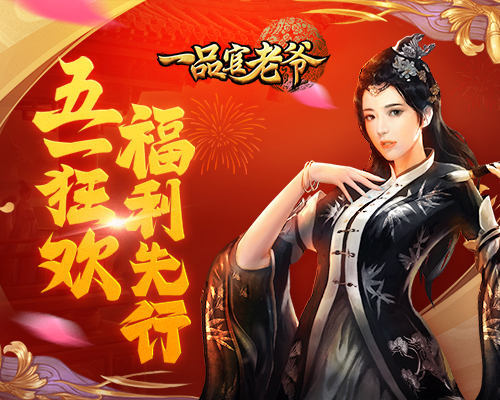 《一品官老爷》红颜盛装出席大闹万圣节！