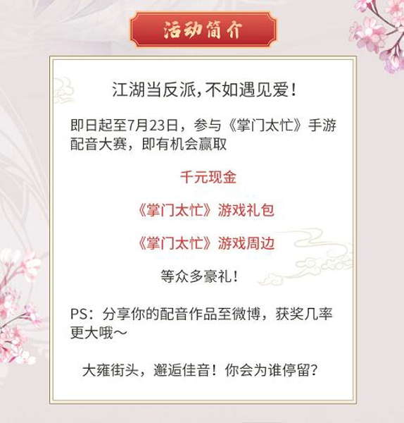 古风乙女恋爱手游《掌门太忙》6月19日开启删档测试