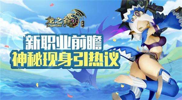 龙之谷学者 龙之谷学者